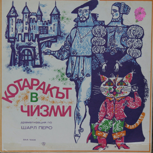Stream Котаракът в чизми, Част 1 by Надя Топалова | Listen online for ...