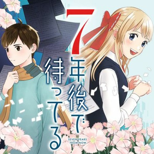 7年後で待ってる / 7 years from now - life