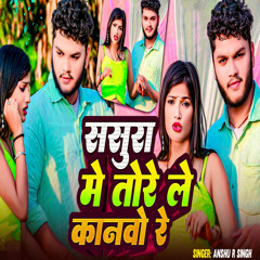 Sasura Me Tore Le Kaanavo Re