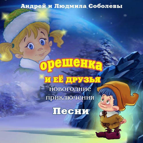 Песни Новогодней Бабы Яги