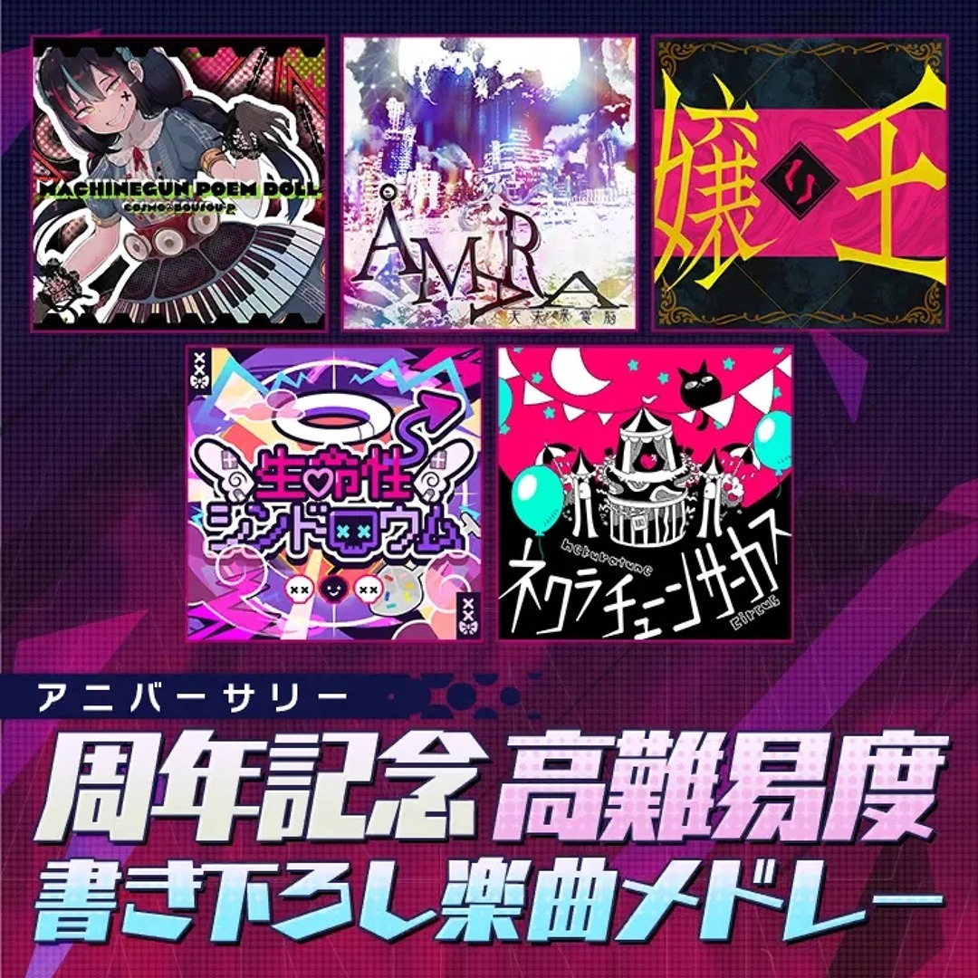 Stream 周年記念高難易度書き下ろし楽曲メドレー Anniversary