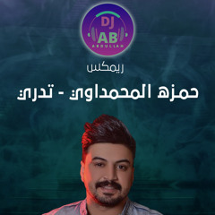 ‎⁨حمزة المحمداوي - تـدري⁩