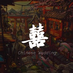 葛东琪 - 囍  (Chinese Wedding)「她笑着哭来着，你猜她怎么笑着哭来着」【動態歌詞/Lyrics Video】