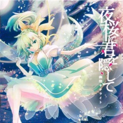 傷痕 - 幽閉サテライト