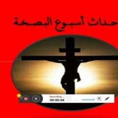 احداث اسبوع الالام | اكليريكي بيشوي فخري
