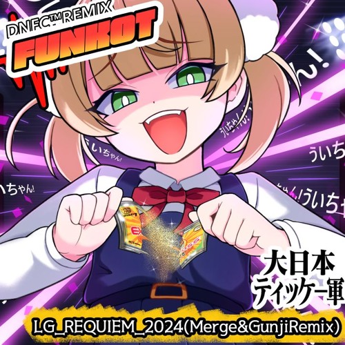 粛聖!!_ロリ神レクイエム☆(Merge&GunjiRemix)