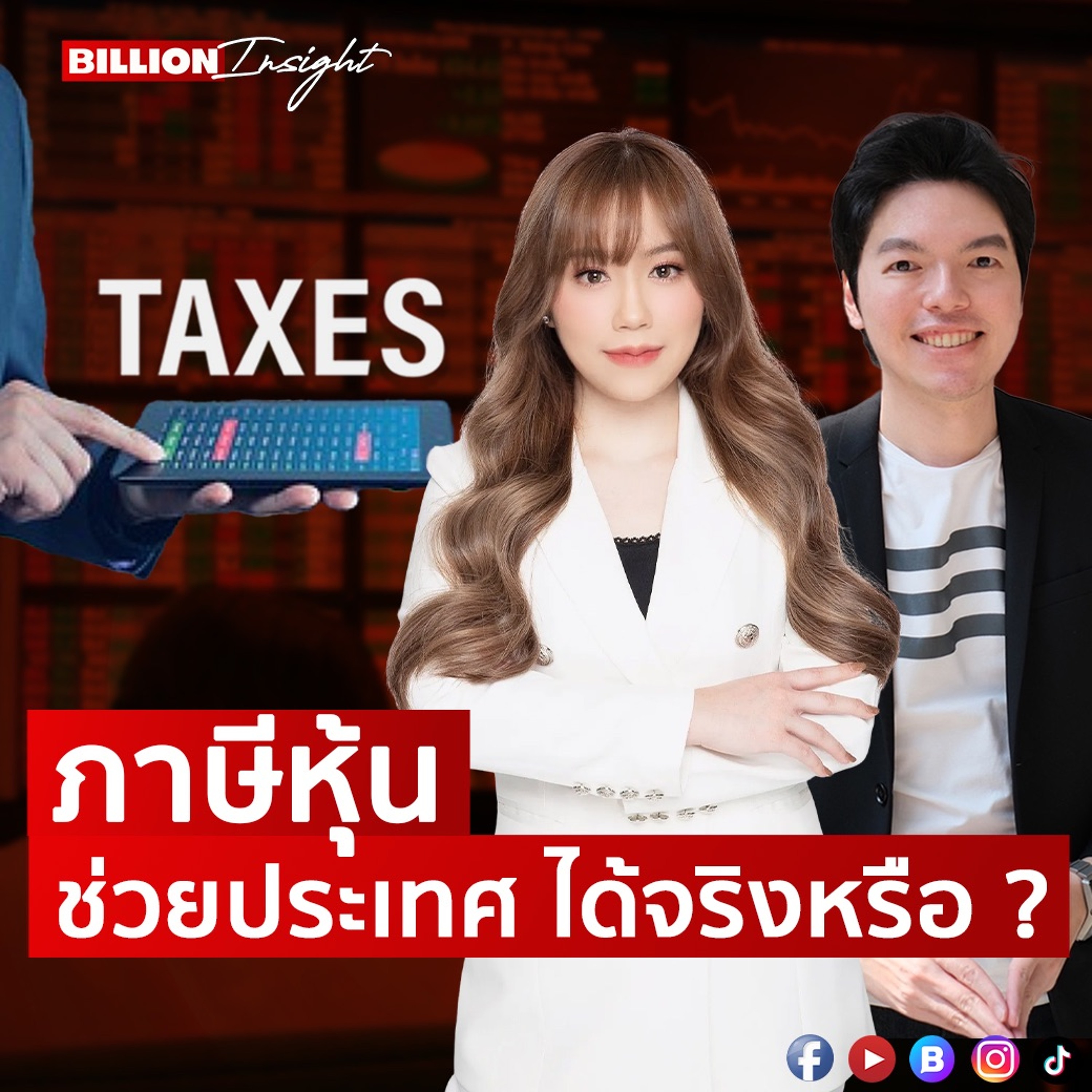 ลงทุนแมน