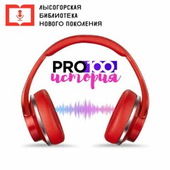 Просто история. Тема выпуска-Крещение Господне