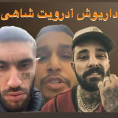 ریمیکس کرج از پوریا آدویت | سجاد شاهی | داریوش