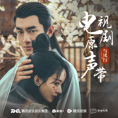 碧苍战歌（《与凤行》电视剧片头曲）