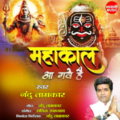Mahakal Aa Gaye Hai (Hindi)