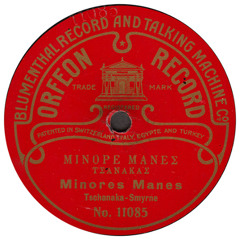 Μινόρε Μανές (Minores Manes)