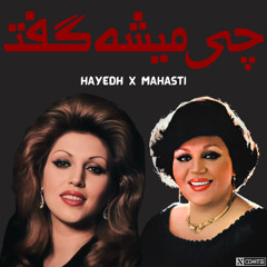 Mahasti x Haydeh x Homeyra - Chi mishe goft Ai | مهستی هایده حمیرا - چی میشه گفت هوش مصنوعی