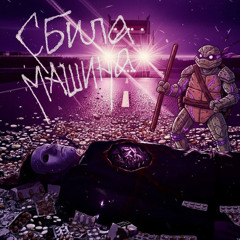 cбила машина [все площадки]