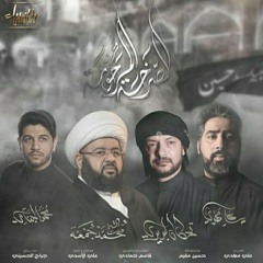 الصرخة المرحومة | علي مهدي - قحطان البديري - محمد الجنامي 1442/2020