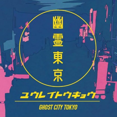 【Saki AI】幽霊東京／Ghost City Tokyo【Cover】