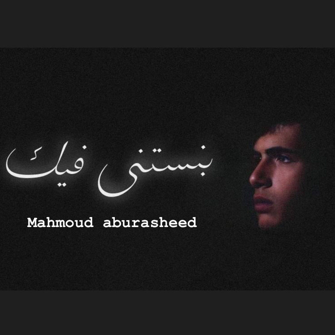 Abu Rased Stream Abu Rasheed - بنستنى فيك by Aburasheed - ابو رشيد | Listen ...