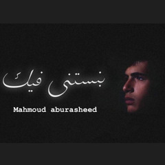 Abu Rasheed - بنستنى فيك