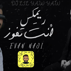 DJ LIL YAW YAW - ريمكس انت تفوز - ايفان ناجي - دي جي ليل ياو ياو
