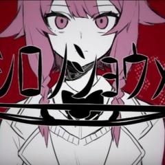 Miku Hatsune & Flower - ウシロノショウメン / Ushiro no Shoumen by shitoo