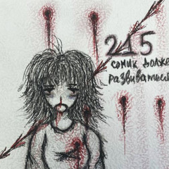 Фру (prod. by m1qqla)