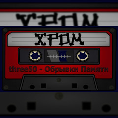 ХРОМ