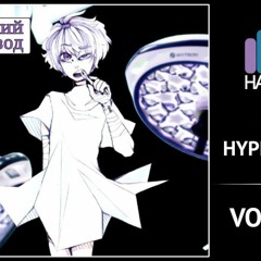 [VOCALOID RUS cover] VASILLA – HYPERDONTIA [Harmony Team]