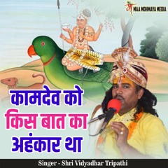 Kaamdev Ko Kis Baat Ka Ahankaar Tha