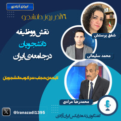 نقش و وظیفه دانشجویان در جامعه ایران