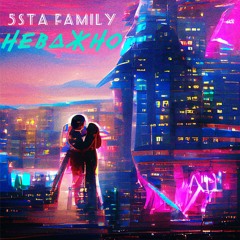 5sta Family - Неважно