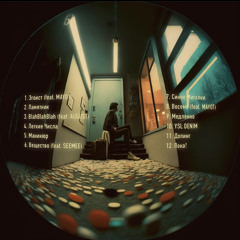 FENDIGLOCK - Вещество( no seemee demo 1)