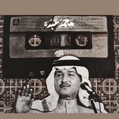 حياتي كلها صبر وجلادة - محمد عبده