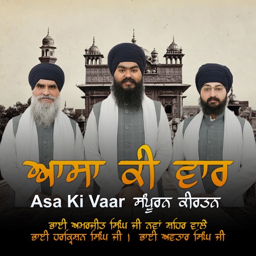 Asa Di Vaar Kirtan | Bhai Amarjit Singh ji Nawa Shehar Wale