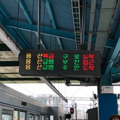 unstoppable express 음조절 Only