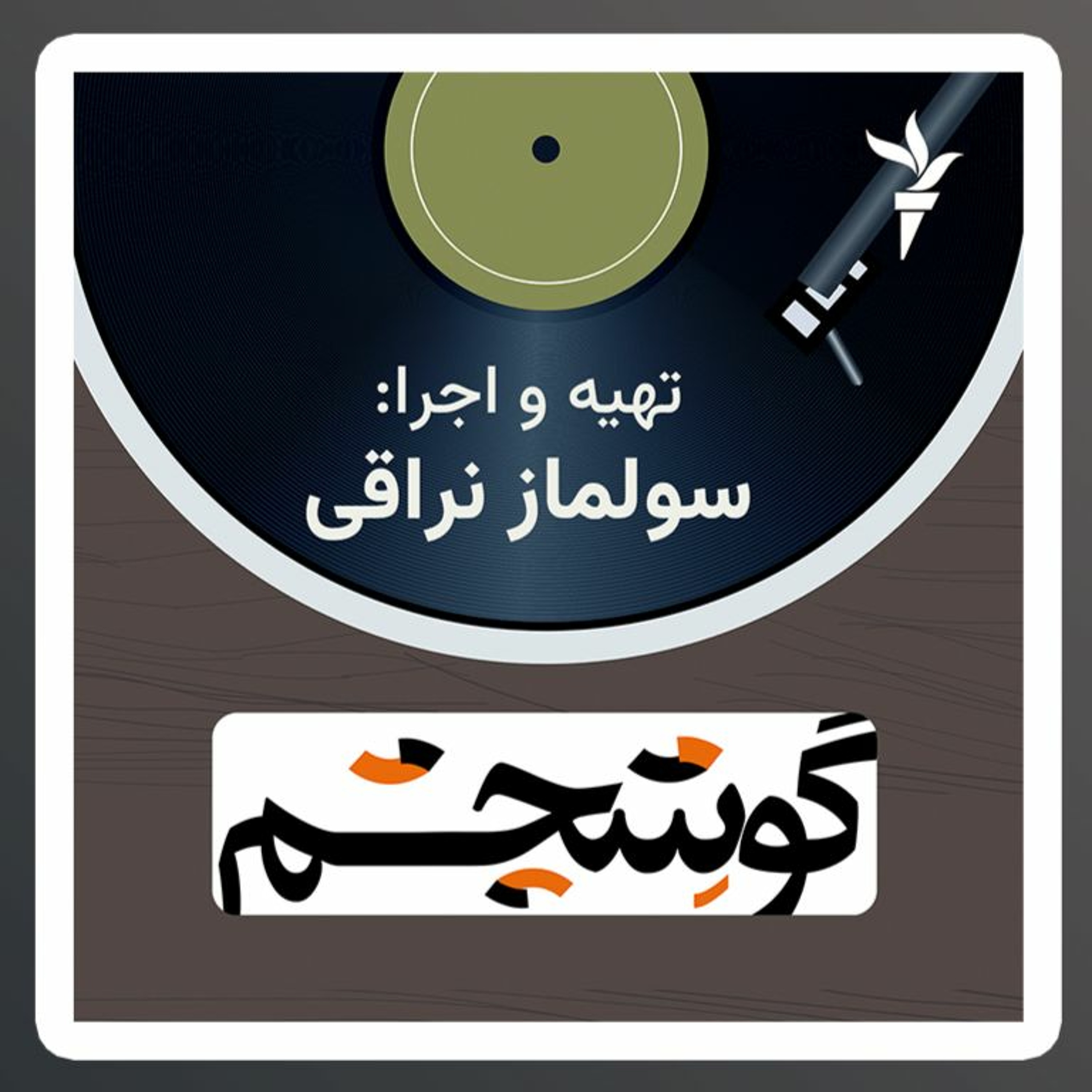 صداها