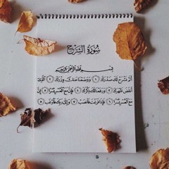 Quran Surat AshSharh سورة الشرح تلاوة حصرية للقارئ اسلام صبحي