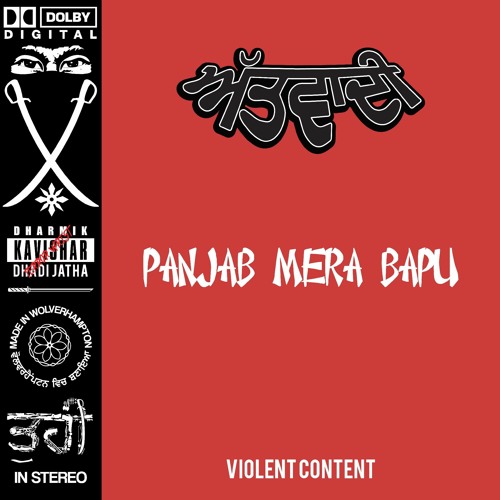 Panjab Mera Bapu test phase 1