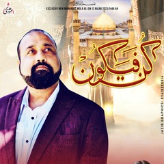 Kun Faya Kun (Kehdia tou Ho gaya) | Syed Mudassir Mehdi | Mola Ali as New Manqaqabat 13 Rajab 2023