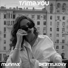 7teens - Тримаю (MUNN1X & BE3TXLKOVY Remix)