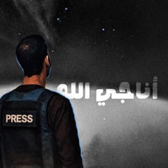 ‎⁨أناجي الله | عبدالعزيز الراشد⁩