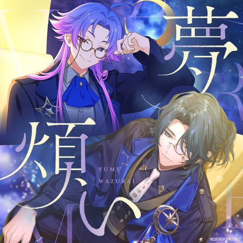 ゆんたろう出品になりやます。 Stream [18TRIP] 夢煩い (Yumewazurai) - Yodaka & Netaro by aspen