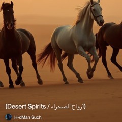 �  خيول الشمس (Khuyūl al-Shams