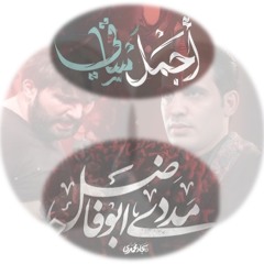 دمج اجمل ساقي و مدد يا ابو فاضل | عباس عجيد و سجاد محمدى