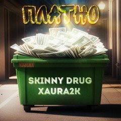 Эконом feat. Skinny Drug (prod. jayysoul)