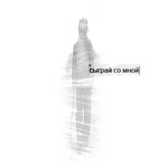 Play me (feat. Bibi Bourelly)