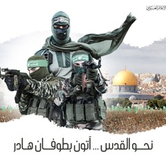 آتون بطوفان هادر بدون موسيقى | انطلاقة حماس 35