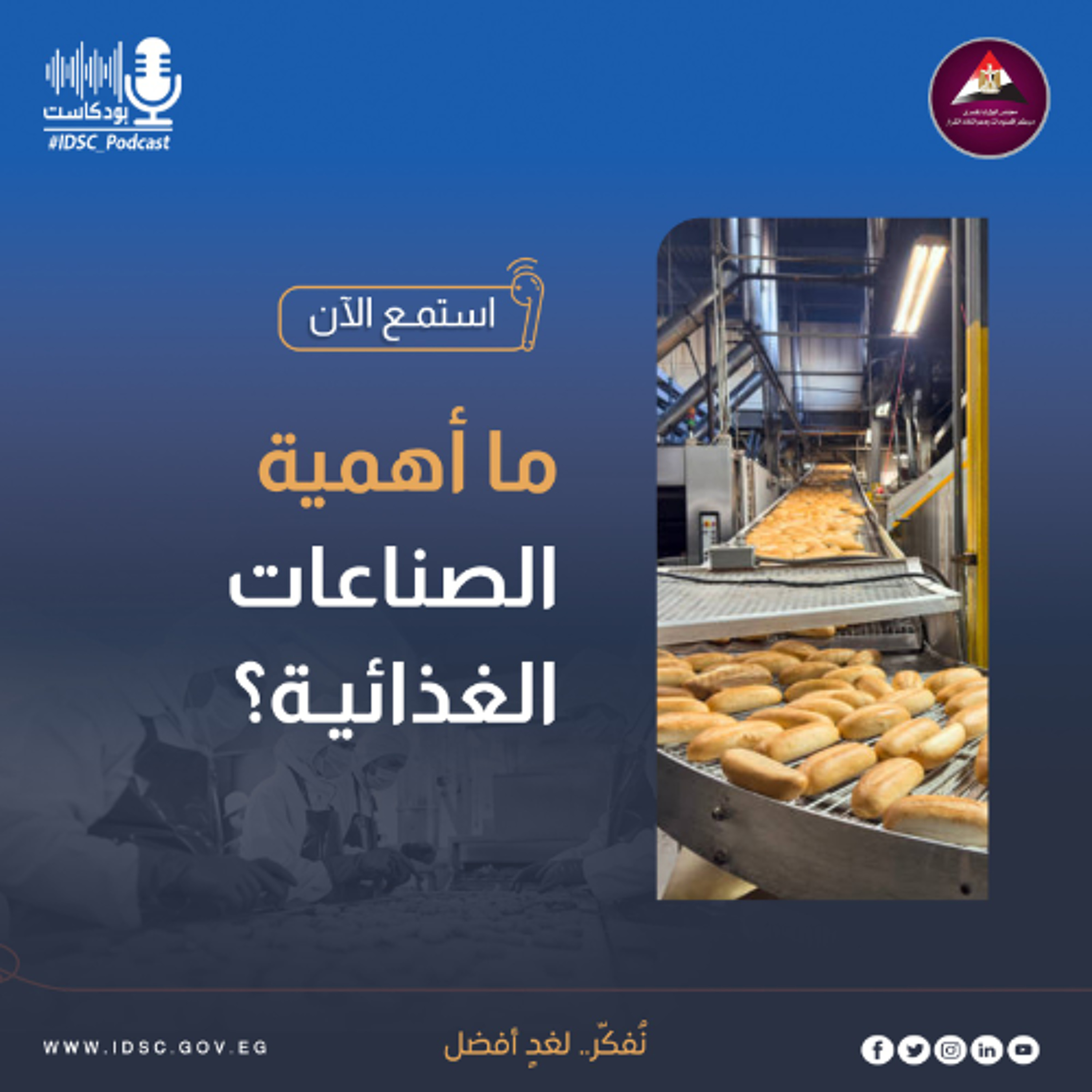ما أهمية الصناعات الغذائية؟