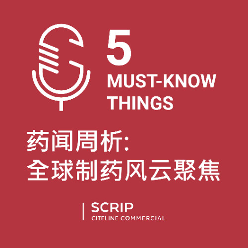 Scrip 五件必知要闻: 药闻周析 - 全球制药风云聚焦 (Chinese-language podcast) Oct.7, 2025