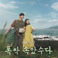 [Hwal Hwal] ost when life gives you tangerins