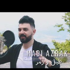 ‎⁨طبل و زمر - هادي أزرق - Hadi Azrak - 2020⁩.mp3